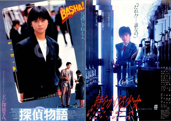 探偵物語，時をかける少女 (1983) original Japanese theatrical chirashi flyer