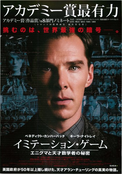 The Imitation Game (2014) original Japanese theatrical chirashi flyer