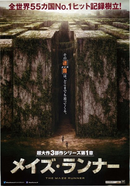 The Maze Runner (2013) original Japanese theatrical chirashi flyer