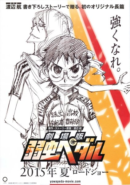 劇場版弱虫ペダル (2015) original Japanese theatrical chirashi flyer