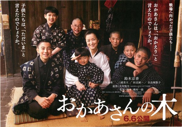 おかあさんの木 (2015) original Japanese theatrical chirashi flyer