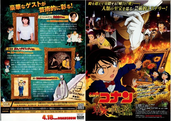 名探偵コナン　業火の向日葵 (2015) original Japanese theatrical chirashi flyer