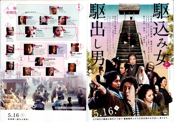駆込み女と駆出し男 (2015) original Japanese theatrical chirashi flyer