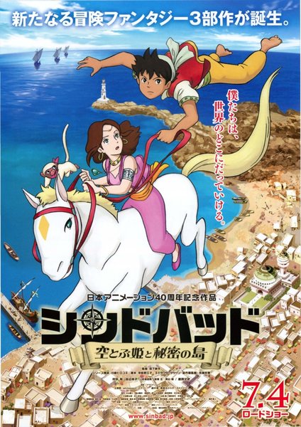 シンドバッド 空とぶ姫と秘密の島 (2015) original Japanese theatrical chirashi flyer