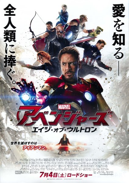 The Avengers: Age of Ultron (2015) original Japanese theatrical chirashi flyer