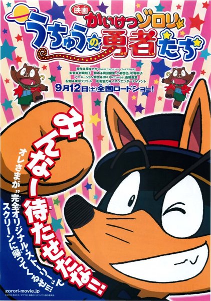 映画かいけつゾロリ うちゅうの勇者たち (2015) original Japanese theatrical chirashi flyer