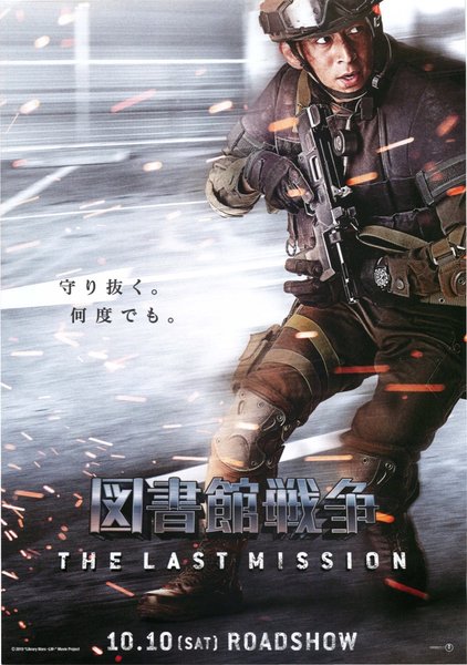 図書館戦争 (2013) original Japanese theatrical chirashi flyer