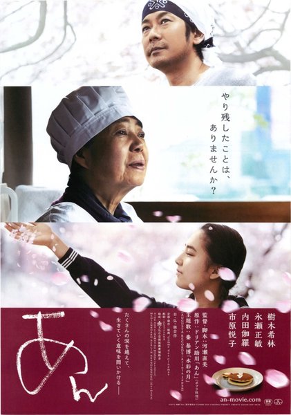 あん (2015) original Japanese theatrical chirashi flyer
