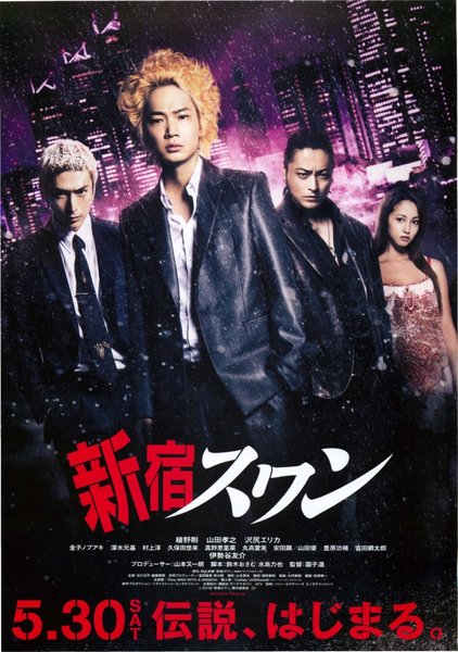 新宿スワン (2015) original Japanese theatrical chirashi flyer