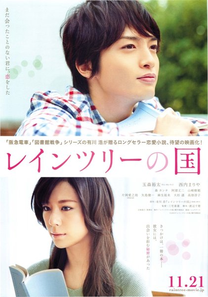 レインツリーの国 (2015) original Japanese theatrical chirashi flyer