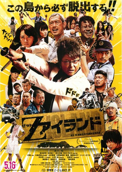 Zアイランド (2015) original Japanese theatrical chirashi flyer
