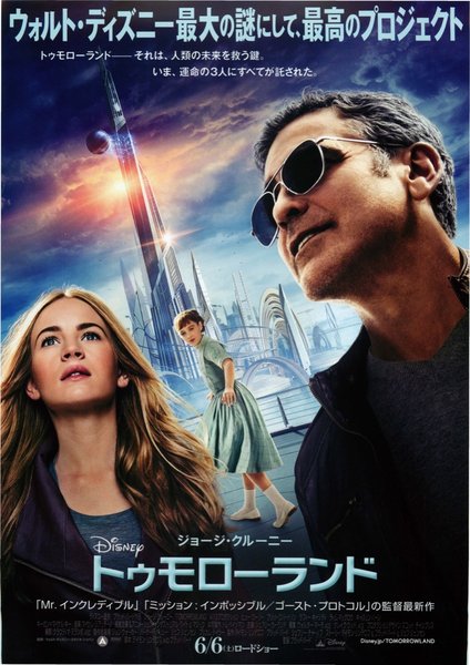 Tomorrowland (2015) original Japanese theatrical chirashi flyer