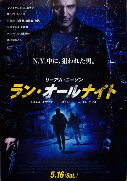 Run All Night (2015) original Japanese theatrical chirashi flyer