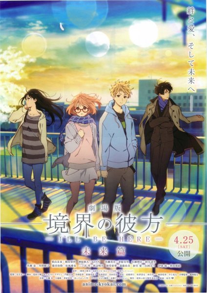 劇場版 境界の彼方 I'LL BE HERE 未来篇 (2015) original Japanese theatrical chirashi flyer