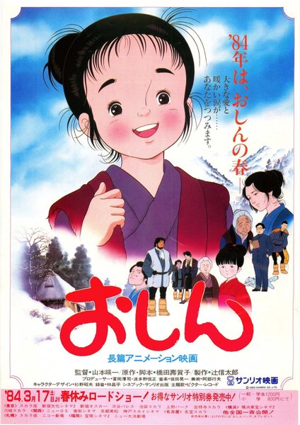 おしん (1984) original Japanese theatrical chirashi flyer