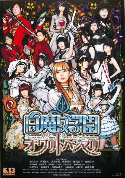 白魔女学園オワリトハジマリ (2015) original Japanese theatrical chirashi flyer