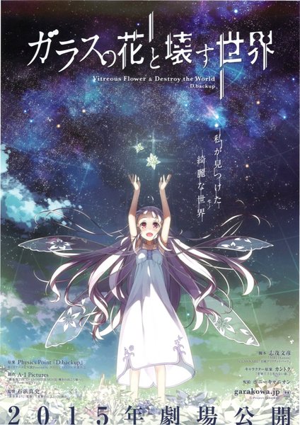 ガラスの花と壊す世界 (2016) original Japanese theatrical chirashi flyer