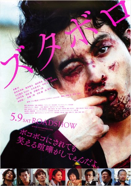 ズタボロ (2015) original Japanese theatrical chirashi flyer
