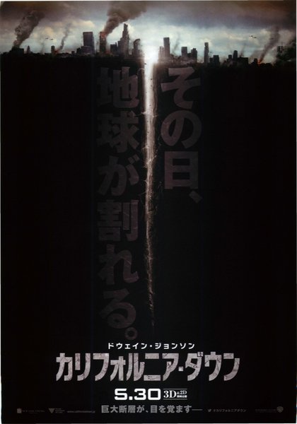 San Andreas (2015) original Japanese theatrical chirashi flyer