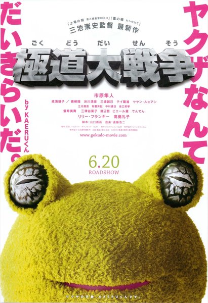 極道大戦争 (2015) original Japanese theatrical chirashi flyer
