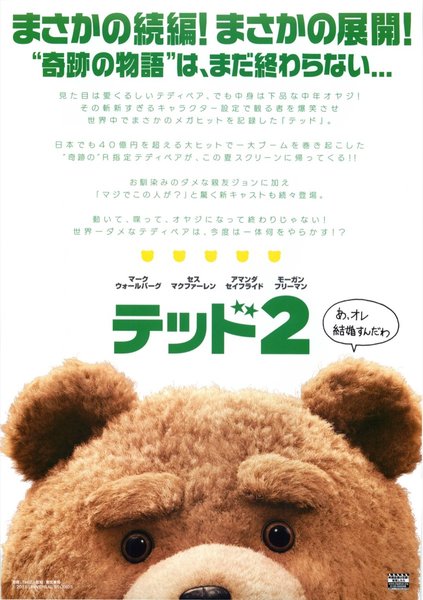 Ted 2 (2015) original Japanese theatrical chirashi flyer