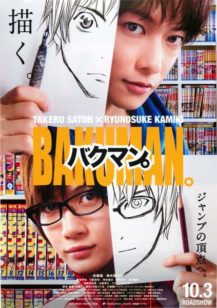 バクマン。 (2015) original Japanese theatrical chirashi flyer