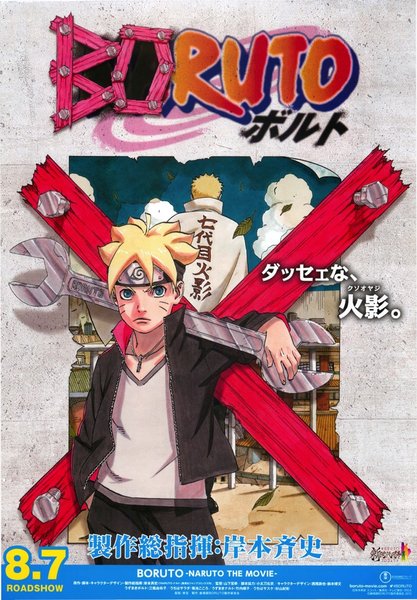 BORUTO NARUTO THE MOVIE (2015) original Japanese theatrical chirashi flyer