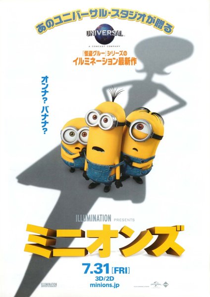 The Minions (2015) original Japanese theatrical chirashi flyer