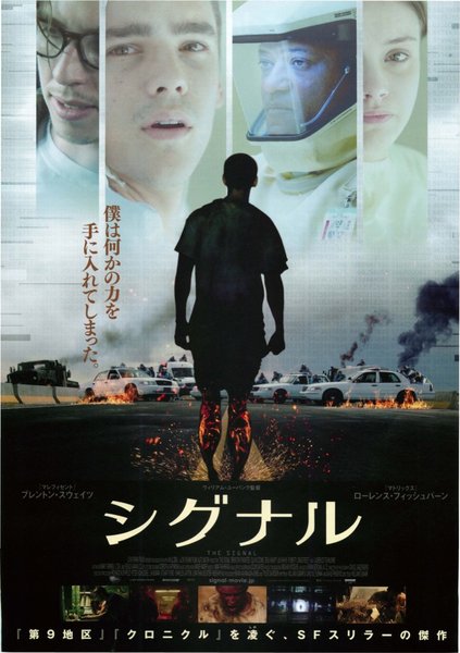 THE SIGNAL (2014) original Japanese theatrical chirashi flyer
