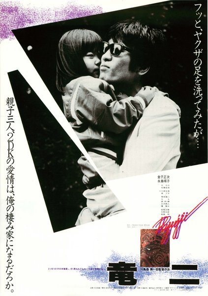 Ryuji (1983) original Japanese theatrical chirashi flyer