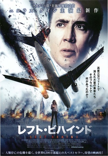 Left Behind (2014) original Japanese theatrical chirashi flyer