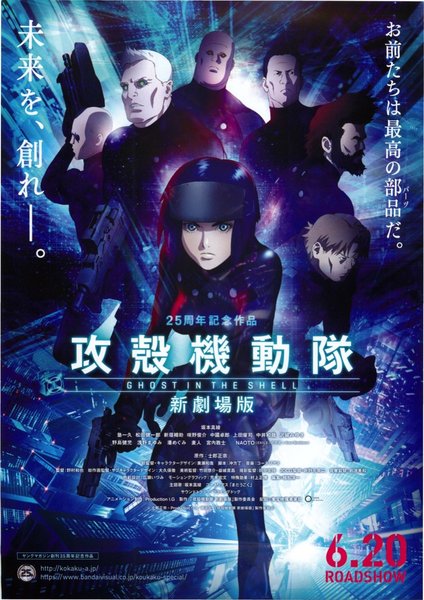 攻殻機動隊 GHOST IN THE SHELL 新劇場版 (2015) original Japanese theatrical chirashi flyer