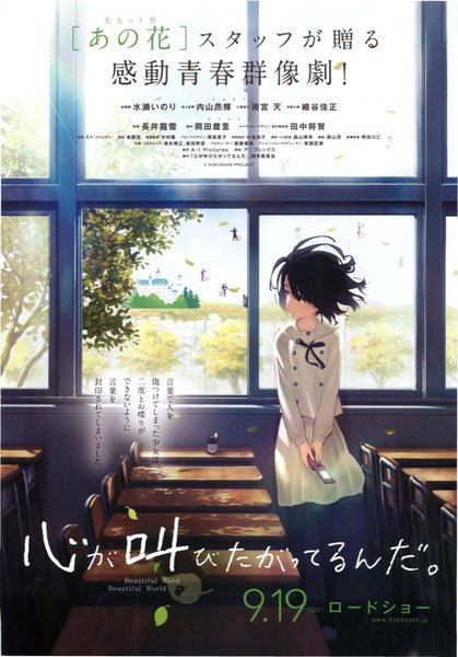 心が叫びたがってるんだ。 (2015) original Japanese theatrical chirashi flyer