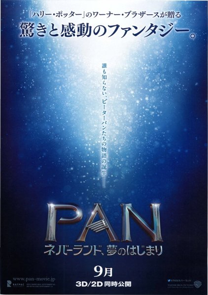 Pan (2015) original Japanese theatrical chirashi flyer