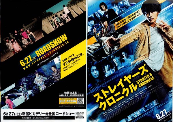 Strayer's Chronicle (2015) original Japanese theatrical chirashi flyer