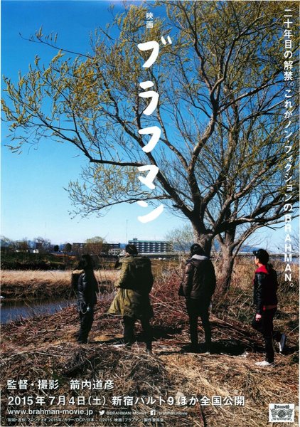 ブラフマン (2015) original Japanese theatrical chirashi flyer