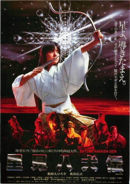 Legend of the Eight Samurai (1983) original Japanese theatrical chirashi flyer
