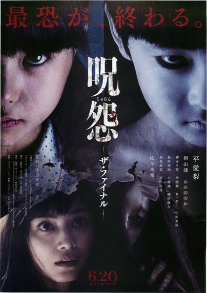 呪怨 ザ・ファイナル (2015) original Japanese theatrical chirashi flyer