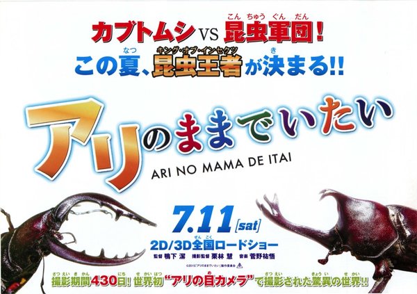 アリのままでいたい (2015) original Japanese theatrical chirashi flyer