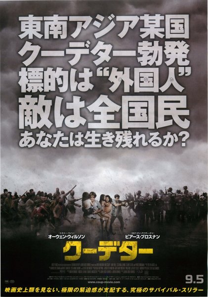 No Escape (2015) original Japanese theatrical chirashi flyer