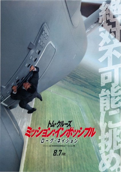 Mission: Impossible - Rogue Nation (2015) original Japanese theatrical chirashi flyer