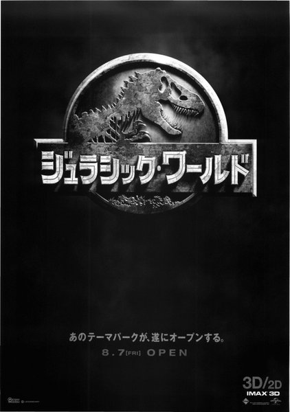 Jurassic World (2015) original Japanese theatrical chirashi flyer