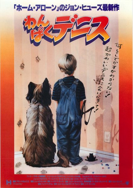 DENNIS THE MENACE (1993) original Japanese theatrical chirashi flyer