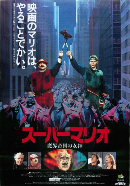 SUPER MARIO BROS. (1993) original Japanese theatrical chirashi flyer