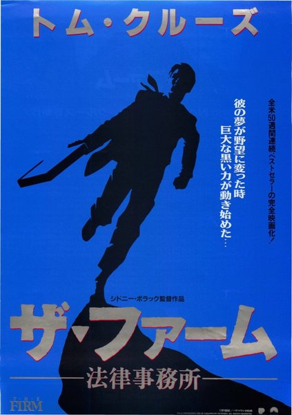 THE FIRM (1993) original Japanese theatrical chirashi flyer