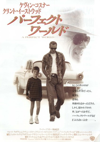 Perfect World (1993) original Japanese theatrical chirashi flyer