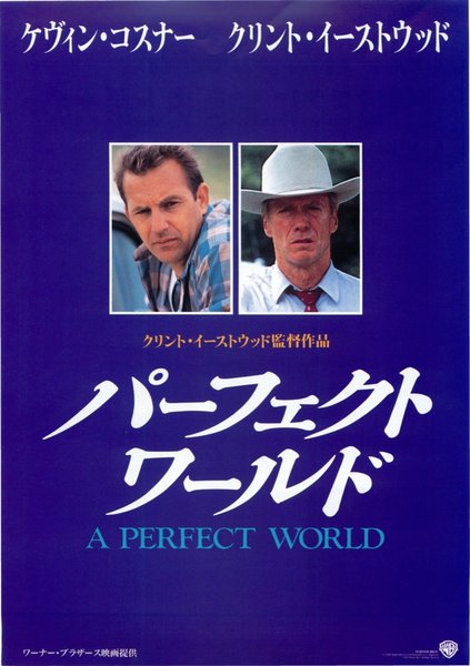 Perfect World (1993) original Japanese theatrical chirashi flyer