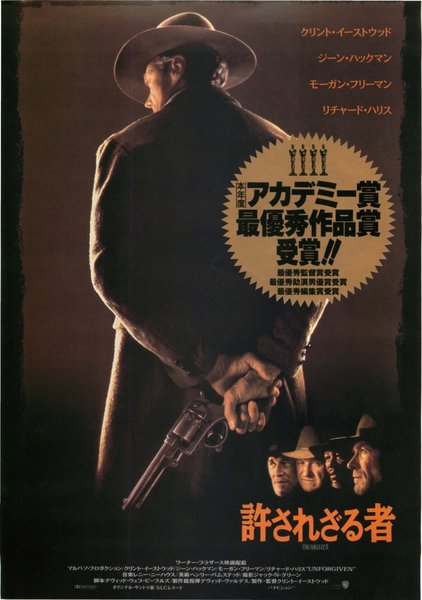 Unforgiven (2003) original Japanese theatrical chirashi flyer