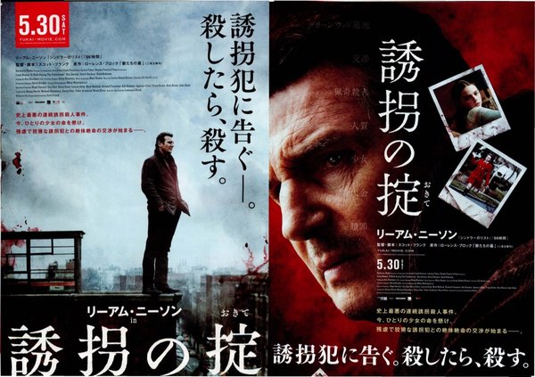 A Walk Among the Tombstones (2014) original Japanese theatrical chirashi flyer