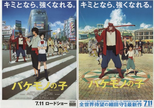 Bakemono no ko (2015) original Japanese theatrical chirashi flyer